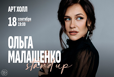 &Ocy;&lcy;&softcy;&gcy;&acy; &Mcy;&acy;&lcy;&acy;&shchcy;&iecy;&ncy;&kcy;&ocy;&period; &Scy;&tcy;&iecy;&ncy;&dcy;&acy;&pcy;