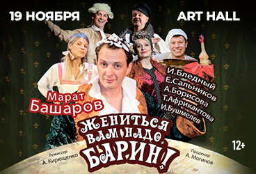 Спектакль "Жениться вам надо барин"