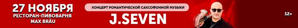 Концерт романтической саксофонной музыки J.SEVEN